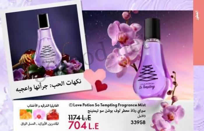 كتالوج اوريفليم فبراير 2025 كتالوج عيد الحب Oriflame