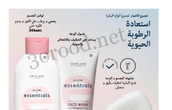 كتالوج اوريفليم فبراير 2025 كتالوج عيد الحب Oriflame