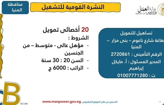 وزارة العمل: توفير 1575 فرصة عمل جديدة 12 محافظةالإثنين 03/فبراير/2025 - 10:01 ص
أصدرت وزارة العمل اليوم الإثنين، نشرة التوظيف نصف الشهرية ،التي تُعلن فيها عن فرص عمل جديدة في المحافظات ،تنسيقًا مع شركات القطاع الخاص.