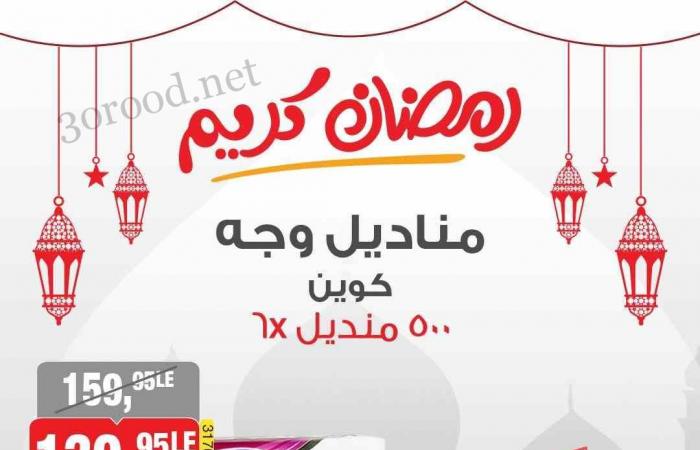 عروض بيم اليوم الاثنين 3 فبراير 2025 بجميع فروع بيم ماركت