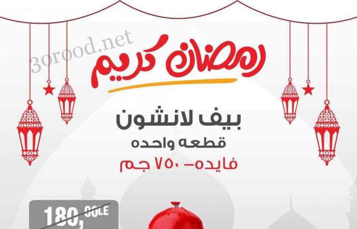 عروض بيم اليوم الاثنين 3 فبراير 2025 بجميع فروع بيم ماركت