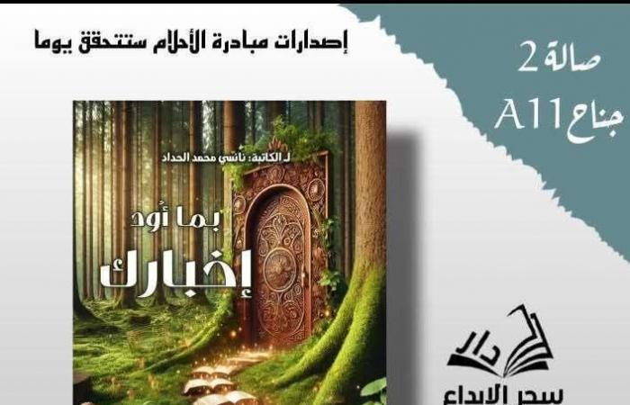 روايات حققت صفر مبيعات بمعرض القاهرة الدولى للكتاب 2025الإثنين 03/فبراير/2025 - 04:26 م
مع اقتراب إنتهاء أيام الدورة الـ 56 من معرض القاهرة الدولى للكتاب الذي يقام بمركز مصر للمعارض الدولية بالتجمع الخامس