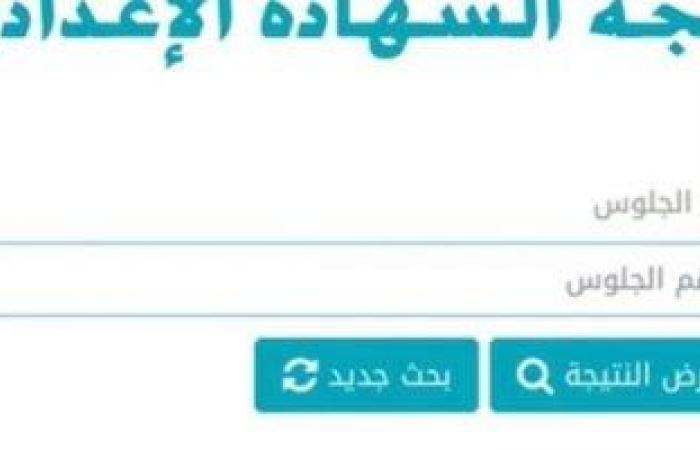 رابط نتيجة الصف الثالث الإعدادى بمحافظة القاهرة