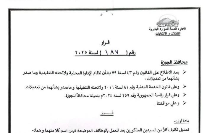 تعيين فرج عبد العاطي رئيسًا لمجلس ومدينة الصف بالجيزةالإثنين 03/فبراير/2025 - 05:36 م
أصدر المهندس عادل النجار ، محافظ الجيزة، قرارًا بتعيين الدكتور فرج عبد العاطي رئيسًا لمجلس ومدينة الصف. ويأتي هذا القرار في إطار جهود المحافظة لتعزيز الكفاءات القيادية في مختلف المواقع، وضخ دماء جديدة قادرة على دفع عجلة التنمية في المدن والمراكز التابعة للمحافظة. نبذة عن فرج عبد العاطي ويعتبر فرج عبد