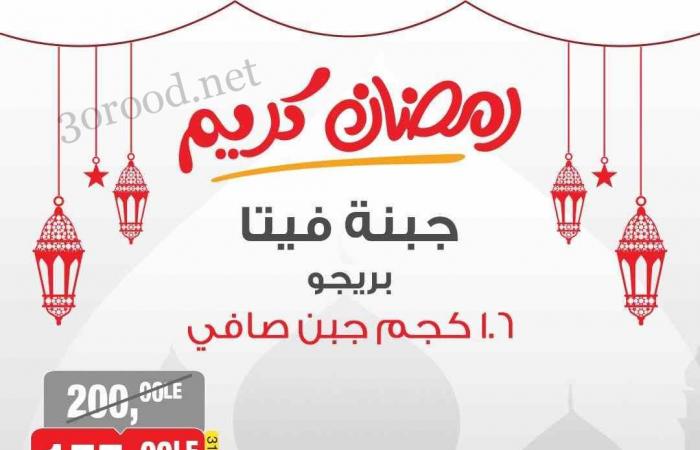 عروض بيم اليوم الاثنين 3 فبراير 2025 بجميع فروع بيم ماركت