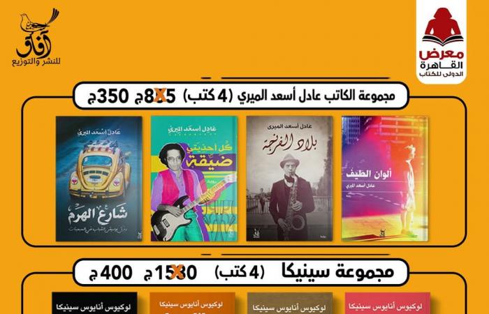 خصومات تصل لـ 100% على الكتب والمراجع بختام معرض الكتاب 2025الإثنين 03/فبراير/2025 - 05:26 م
تطلق أجنحة ودور النشر المشاركة بالدورة الحالية من معرض القاهرة الدولى للكتاب، العديد من العروض والخصومات الهائلة تحت شعار “عروض توديع معرض الكتاب 2025”، الذي تختتم فعالياته يوم الأربعاء المقبل الموافق 5 فبراير الجاري. «فيتو» تستعرض القائمة الكاملة لتلك العروض والخصومات الذي تبدأ من اليوم الإثنين وحتى