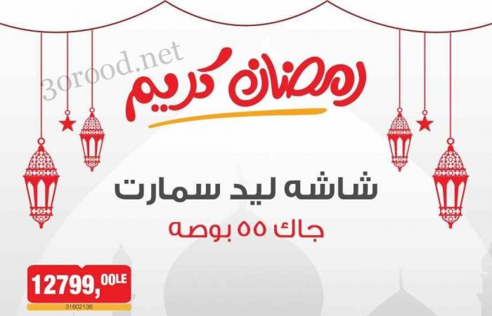 عروض بيم اليوم الاربعاء والخميس 5 و 6 فبراير 2025 بجميع فروع بيم ماركت