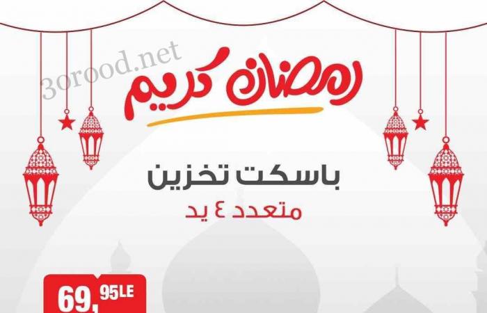 عروض بيم اليوم الاربعاء والخميس 5 و 6 فبراير 2025 بجميع فروع بيم ماركت