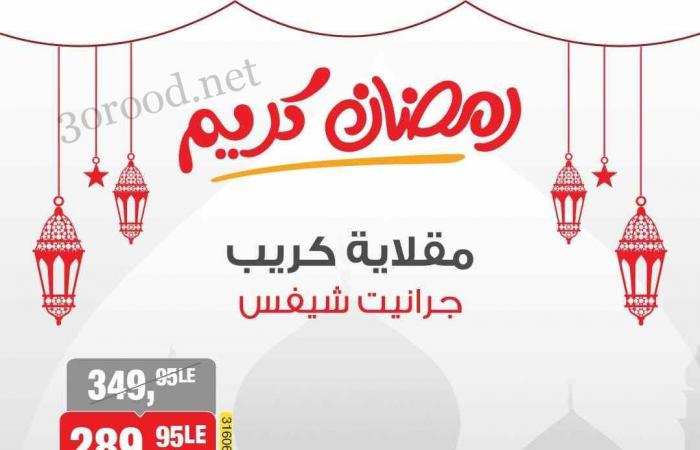 عروض بيم اليوم الاربعاء والخميس 5 و 6 فبراير 2025 بجميع فروع بيم ماركت