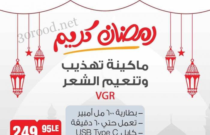 عروض بيم اليوم الاربعاء والخميس 5 و 6 فبراير 2025 بجميع فروع بيم ماركت