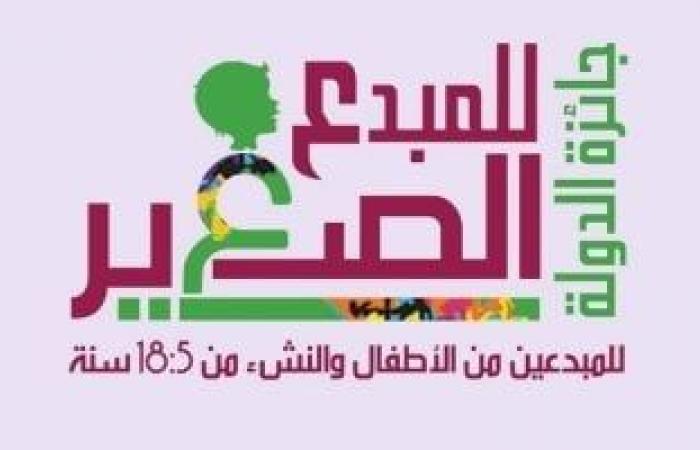 تعرف على الشروط القانونية للتقدم لجائزة المبدع الصغير وفقا للقانون