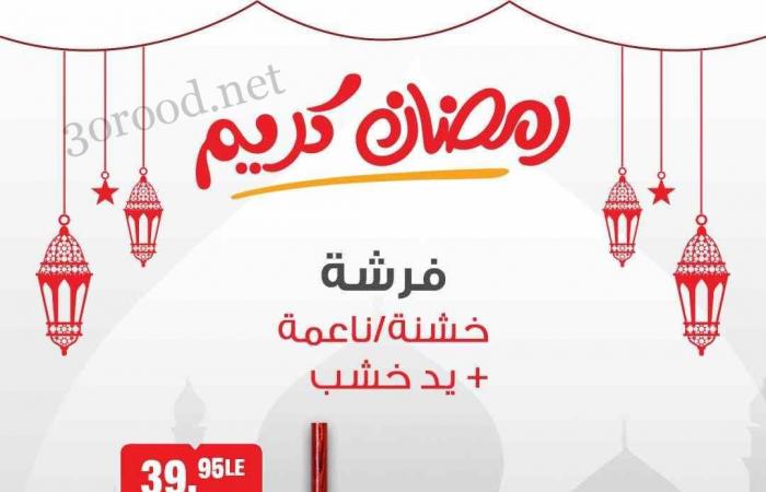 عروض بيم اليوم الاربعاء والخميس 5 و 6 فبراير 2025 بجميع فروع بيم ماركت