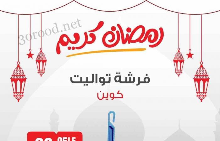 عروض بيم اليوم الاربعاء والخميس 5 و 6 فبراير 2025 بجميع فروع بيم ماركت