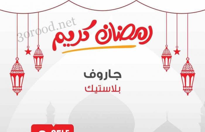 عروض بيم اليوم الاربعاء والخميس 5 و 6 فبراير 2025 بجميع فروع بيم ماركت