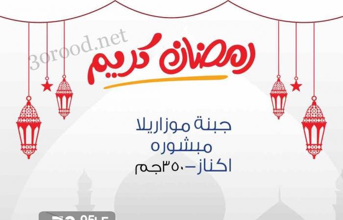 عروض بيم اليوم الثلاثاء 11 حتى الخميس 13 فبراير 2025 بجميع فروع بيم ماركت