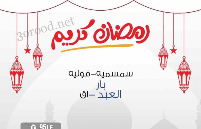 عروض بيم اليوم الثلاثاء 11 حتى الخميس 13 فبراير 2025 بجميع فروع بيم ماركت