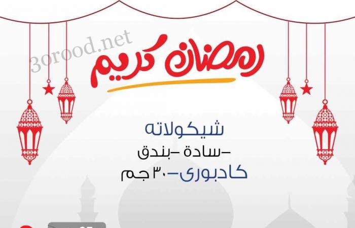 عروض بيم اليوم الثلاثاء 11 حتى الخميس 13 فبراير 2025 بجميع فروع بيم ماركت