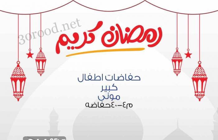 عروض بيم اليوم الثلاثاء 11 حتى الخميس 13 فبراير 2025 بجميع فروع بيم ماركت