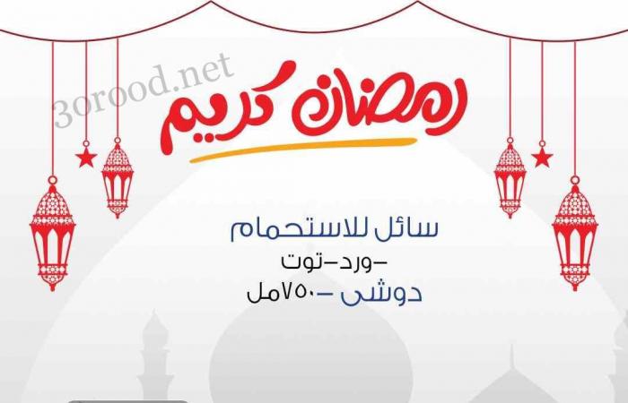 عروض بيم اليوم الثلاثاء 11 حتى الخميس 13 فبراير 2025 بجميع فروع بيم ماركت