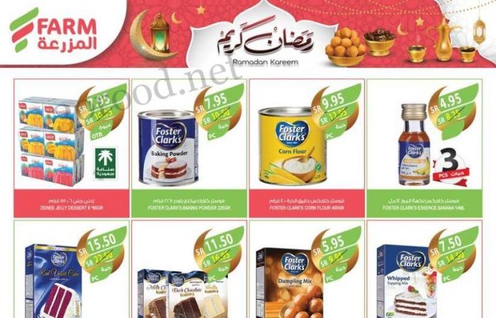 عروض المزرعة الرياض اليوم 12 فبراير حتى 18 فبراير 2025 عروض رمضان