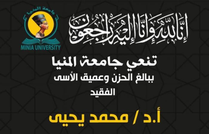 شوفت نفسي تحت الأرض، دكتور بجامعة المنيا يتنبأ بموته قبل 24ساعة من وفاتهالثلاثاء 11/فبراير/2025 - 05:56 م
شوفت نفسي تحت الارض، وفاة دكتور بجامعة المنيا بعد تنبأ بوفاته بـ24ساعه