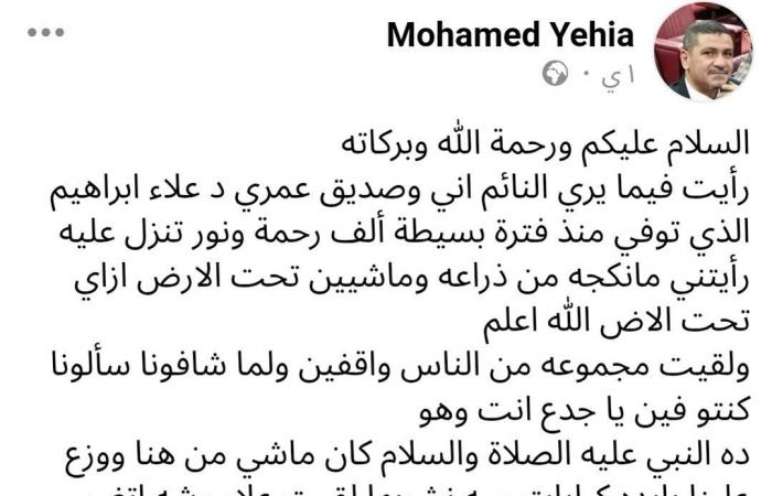 شوفت نفسي تحت الأرض، دكتور بجامعة المنيا يتنبأ بموته قبل 24ساعة من وفاتهالثلاثاء 11/فبراير/2025 - 05:56 م
شوفت نفسي تحت الارض، وفاة دكتور بجامعة المنيا بعد تنبأ بوفاته بـ24ساعه