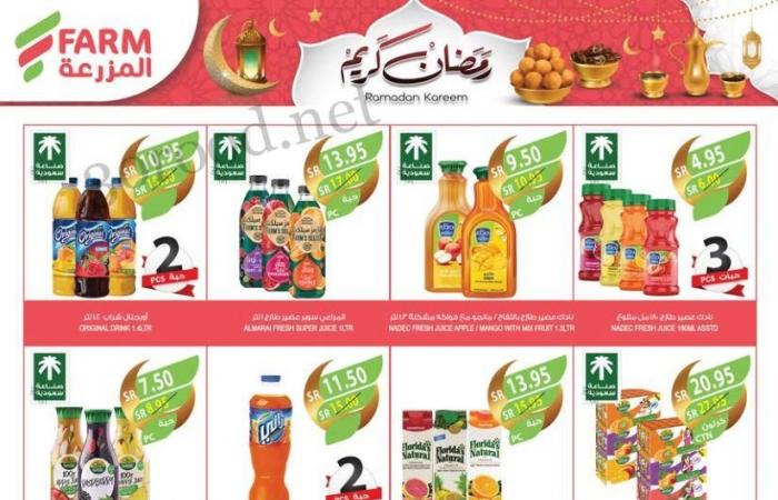 عروض المزرعة الرياض اليوم 12 فبراير حتى 18 فبراير 2025 عروض رمضان