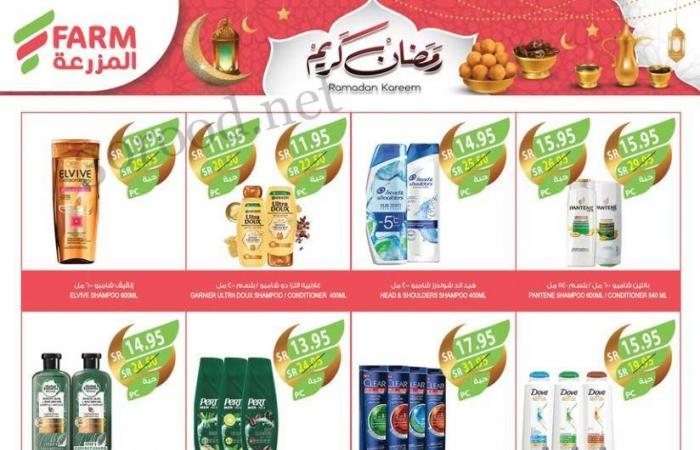 عروض المزرعة الرياض اليوم 12 فبراير حتى 18 فبراير 2025 عروض رمضان