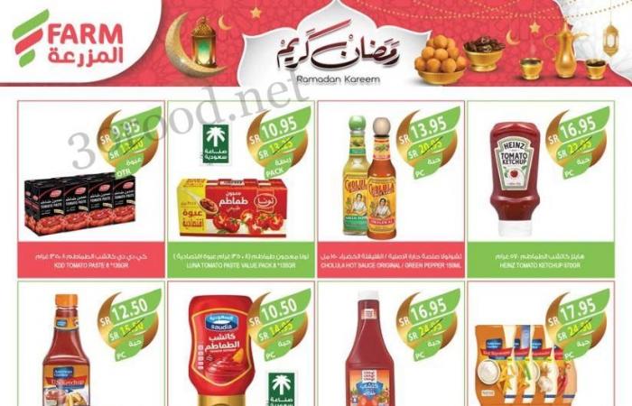 عروض المزرعة الرياض اليوم 12 فبراير حتى 18 فبراير 2025 عروض رمضان