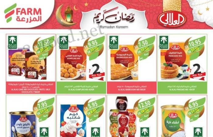 عروض المزرعة الرياض اليوم 12 فبراير حتى 18 فبراير 2025 عروض رمضان