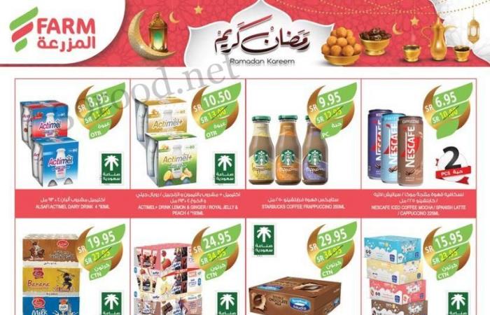 عروض المزرعة الرياض اليوم 12 فبراير حتى 18 فبراير 2025 عروض رمضان