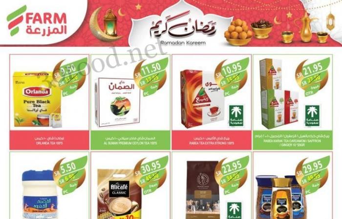 عروض المزرعة الرياض اليوم 12 فبراير حتى 18 فبراير 2025 عروض رمضان