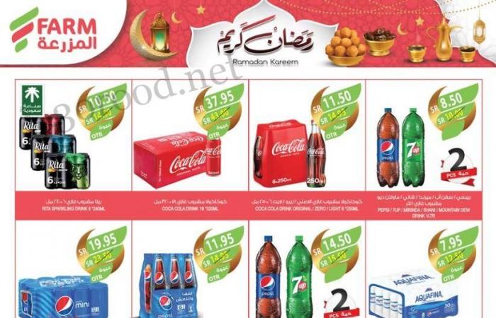 عروض المزرعة الرياض اليوم 12 فبراير حتى 18 فبراير 2025 عروض رمضان