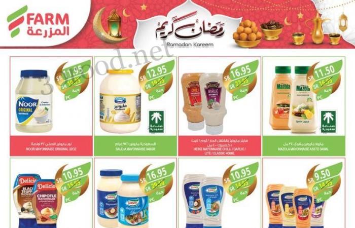 عروض المزرعة الرياض اليوم 12 فبراير حتى 18 فبراير 2025 عروض رمضان