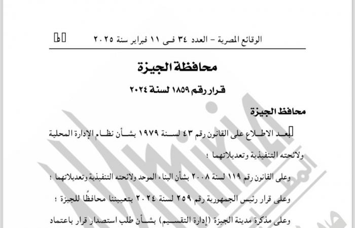 الجريدة الرسمية تنشر قرار اعتماد مشروع تعديل تقسيم جمعية تعمير صحراء الأهرام