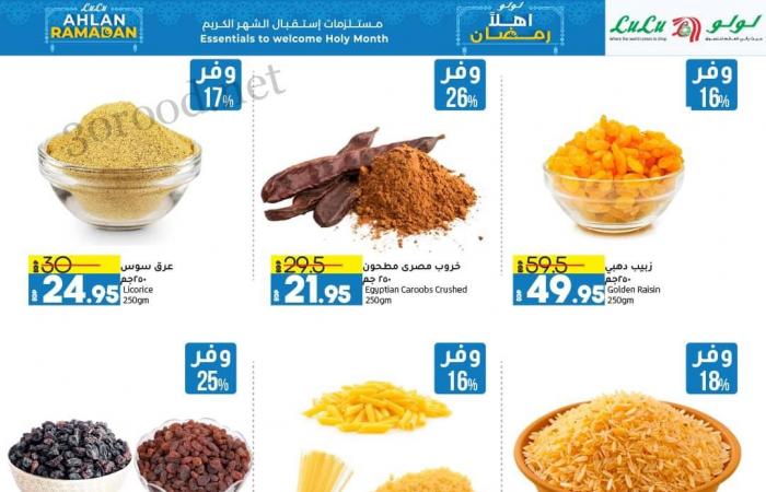 عروض لولو مصر اليوم 12 فبراير حتى 21 فبراير 2025 عروض رمضان