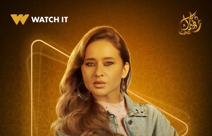 ياسمين عبد العزيز وأمينة خليل ومي ونيللى كريم نجمات الدراما في رمضان 2025