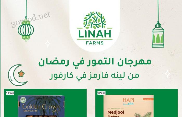 عروض كارفور مصر اليوم 12 فبراير حتى 25 فبراير 2025 عروض رمضان