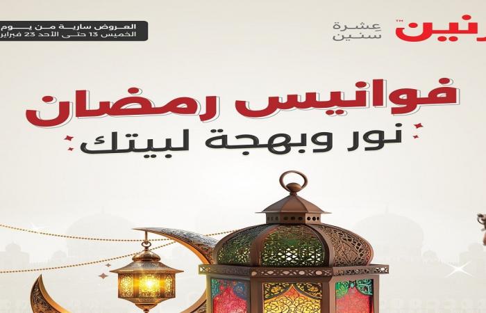 عروض رنين اليوم الخميس 13 فبراير حتى 23 فبراير 2025 فوانيس رمضان