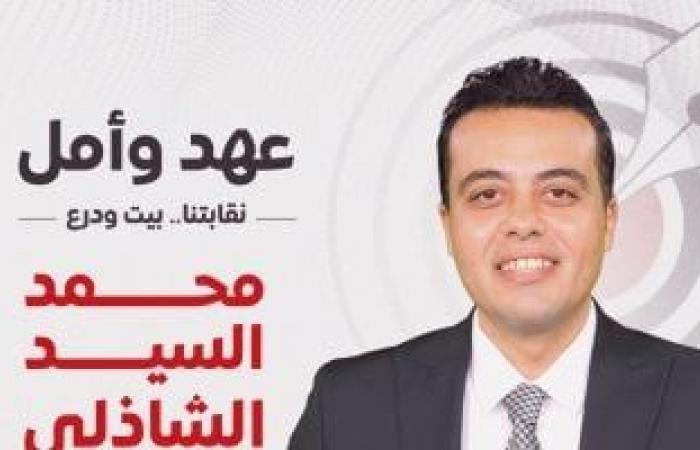 محمد السيد الشاذلى يتقدم بأوراق ترشحه لعضوية مجلس نقابة الصحفيين