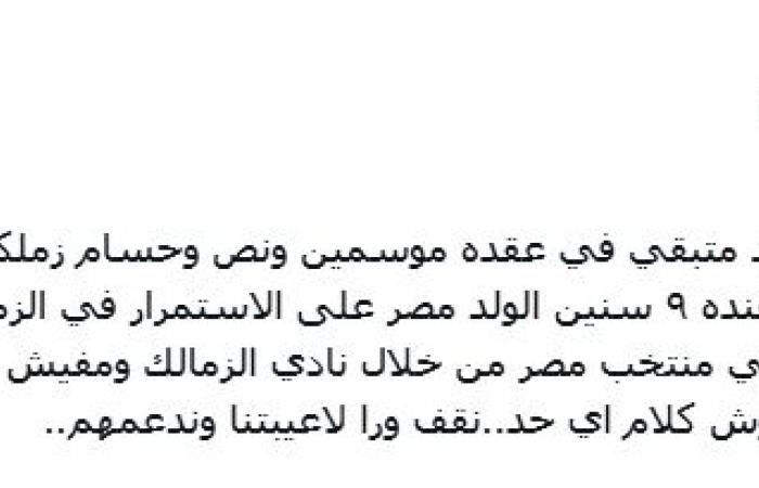 ميدو: الزمالك لا يفكر في رحيل حسام عبد المجيد واللاعب متمسك بالنادي