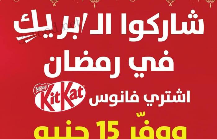 عروض لولو مصر اليوم 12 فبراير حتى 21 فبراير 2025 عروض رمضان