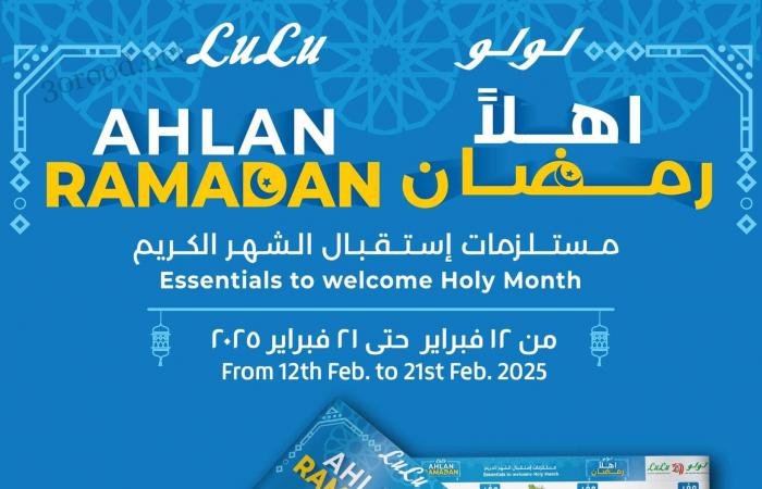 عروض لولو مصر اليوم 12 فبراير حتى 26 فبراير 2025 موسم التمور