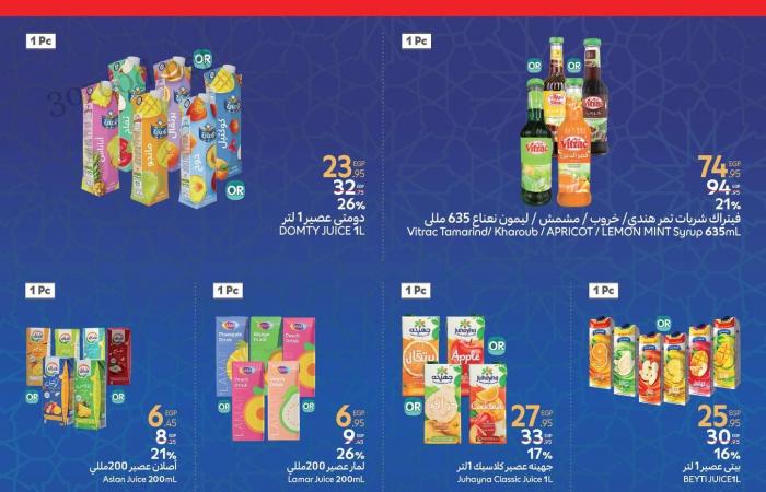 عروض كارفور مصر 12 فبراير حتى 25 فبراير 2025 عروض رمضان