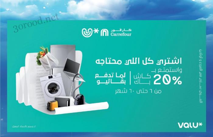 عروض كارفور مصر 12 فبراير حتى 16 فبراير 2025 عروض عيد ميلاد كارفور