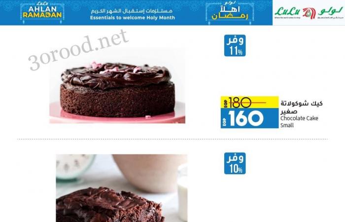 عروض لولو مصر اليوم 12 فبراير حتى 21 فبراير 2025 عروض رمضان