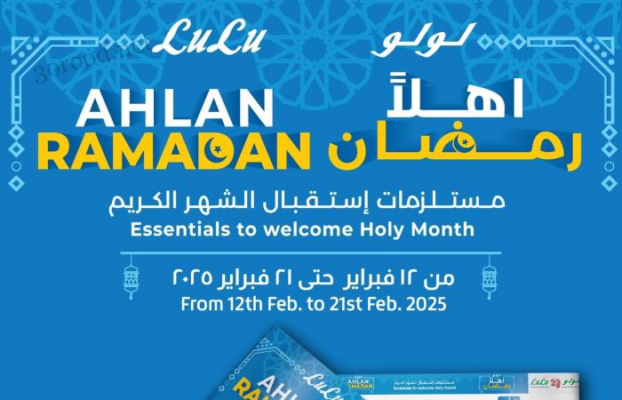 عروض لولو مصر اليوم 12 فبراير حتى 26 فبراير 2025 موسم التمور