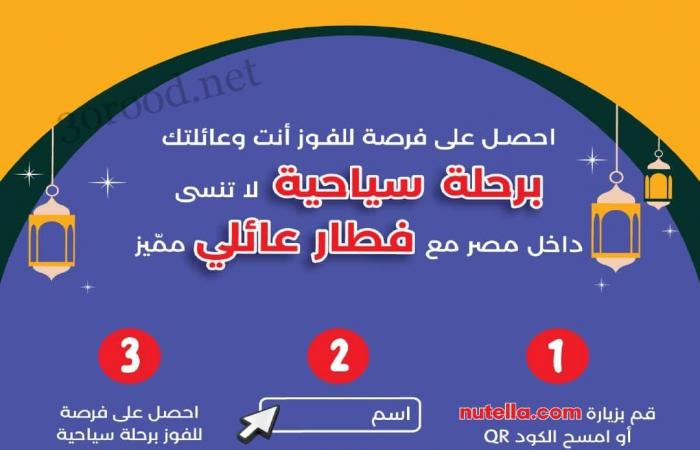 عروض لولو مصر اليوم 12 فبراير حتى 21 فبراير 2025 عروض رمضان