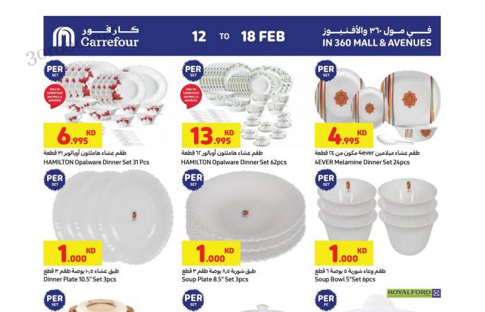 عروض كارفور الكويت اليوم 12 فبراير حتى 18 فبراير 2025 عروض رمضان