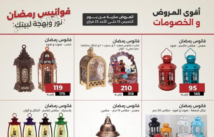 عروض رنين اليوم الخميس 13 فبراير حتى 23 فبراير 2025 فوانيس رمضان